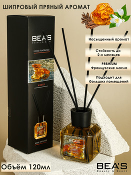 АРОМАДИФФУЗОР BEAS AMBER 120 ml