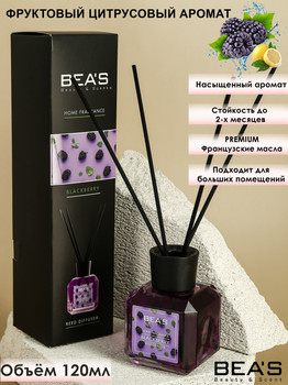 АРОМАДИФФУЗОР BEAS BLACKBERRY 120 ml