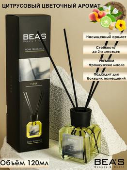 АРОМАДИФФУЗОР BEAS FLEUR 120 ml
