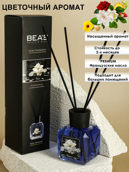 АРОМАДИФФУЗОР BEAS GARDENIA 120 ml