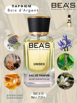 BEA'S № 734 GUERLAIN BOIS D'ARDENT УНИСЕКС 50 ml