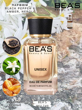 BEA'S № 749 УНИСЕКС 50 ml